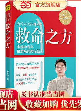 当当网救命之方罗大伦