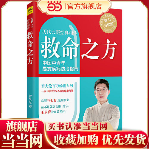 当当网救命之方罗大伦