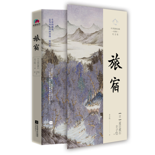 当当网 旅宿（丰子恺译，超值赠送绝美《浮世绘》卡册） 夏目漱石、丰子恺 华景时代 出品 江苏凤凰文艺出版社 正版书籍