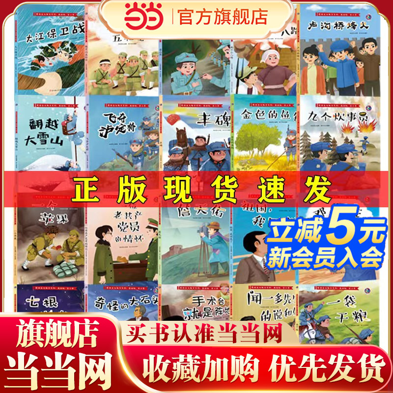 当当网精装硬壳爱国主义教育绘本