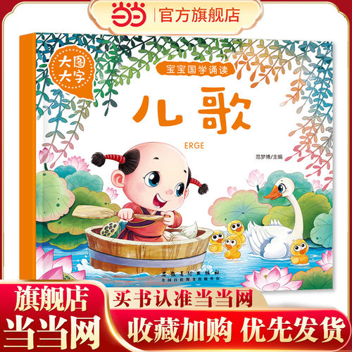 大图大字 宝宝儿歌童谣书籍 语言启蒙绘本0-6岁幼儿园学前班学儿歌早教书籍绕口令顺口溜大全三字儿歌益智启蒙亲子共读诗歌摇篮曲
