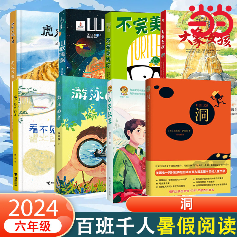 当当网正版童书 《洞》2024年百班千人暑假书单推荐阅读课外书小学生课外阅读书籍儿童文学读物寒假暑假经典书目