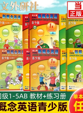 附光盘音频】朗文外研社新概念英语青少版入门级1级-5级AB学生用书+练习册 字帖 默写本 书写听力训练 初高中小学生英文零基础教材