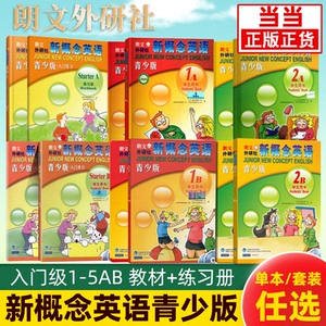 附光盘音频】朗文外研社新概念英语青少版入门级1级-5级AB学生用书+练习册 字帖 默写本 书写听力训练 初高中小学生英文零基础教材