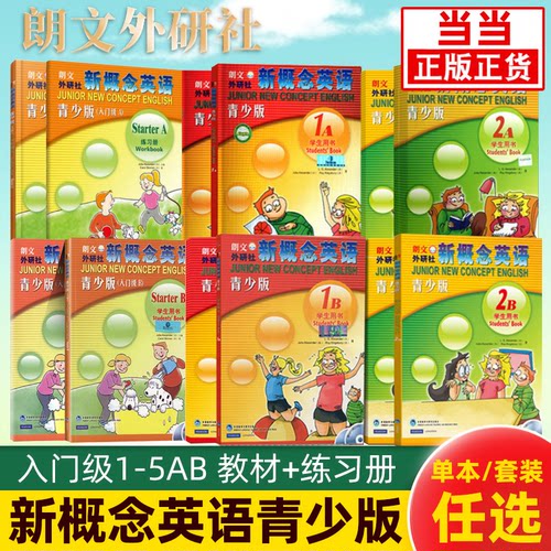 附光盘音频】朗文外研社新概念英语青少版入门级1级-5级AB学生用书+练习册 字帖 默写本 书写听力训练 初高中小学生英文零基础教材