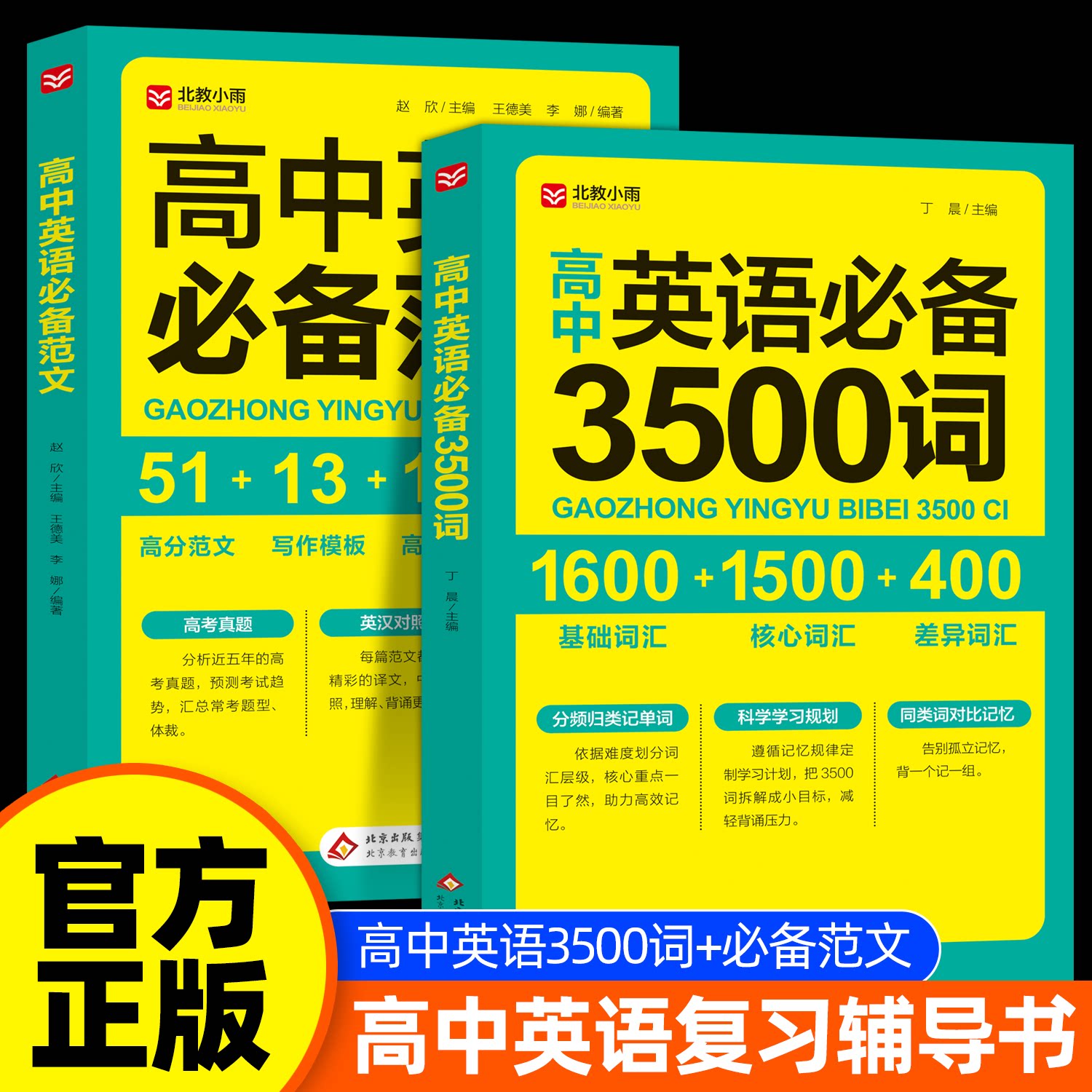 2026高中英语词汇高考必背3500词