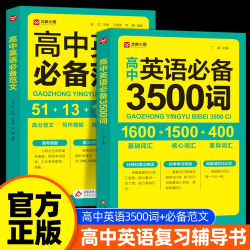 2026高中英语词汇高考必背3500词