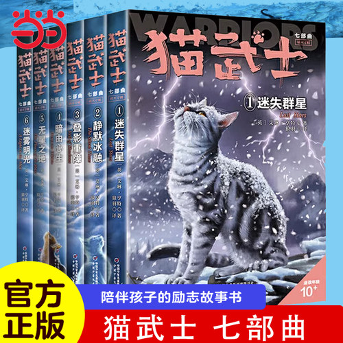 当当网正版童书武士七部破灭守则