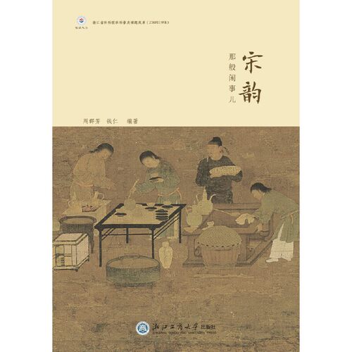 宋韵那般闲事儿