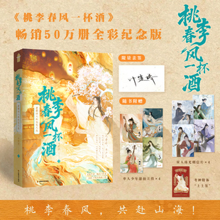 当当网 【亲签版 赠上上签 拍立得卡 明信片】桃李春风一杯酒 叶楚桥 唐朝诗人的快意人生 全彩纪念版 中国古诗词 正版书籍