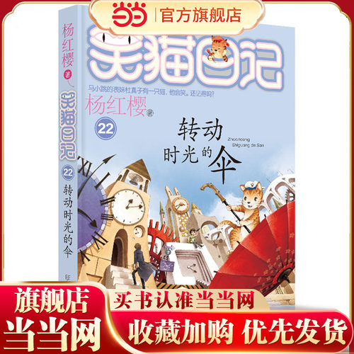笑猫日记--转动时光的伞