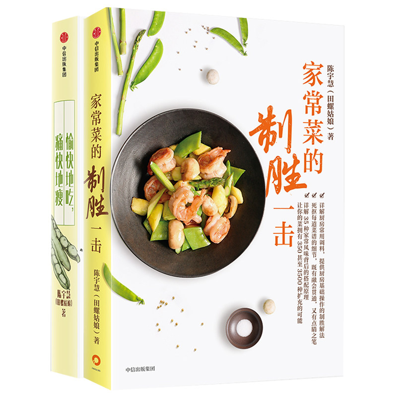 田螺姑娘家常菜的制胜一击+愉快地吃，痛快地瘦[精选套装],书籍/杂志/报纸,菜谱,淘宝优惠券,粉丝福利购,淘宝优惠卷