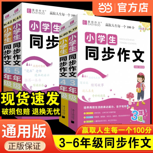 易佰作文2025新小学生同步作文