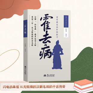 霍去病 闪电战鼻祖 从无败绩的汉朝名将的千古传奇