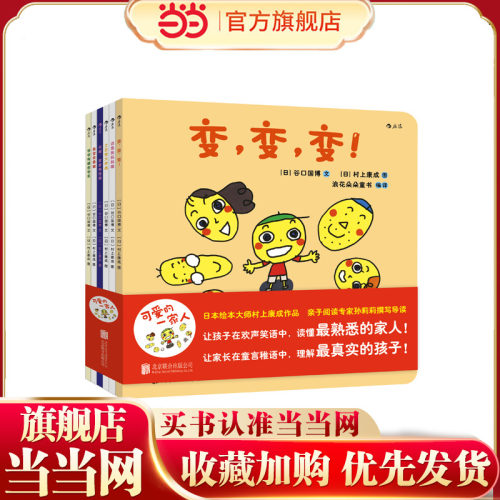 可爱的一家人（全6册）