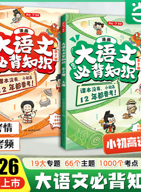 当当网 2026新大语文必背知识画报大盘点小学初中高中趣读语文文学文化百科常识分级阅读漫画12年考点知识点汇总课外考点全归纳