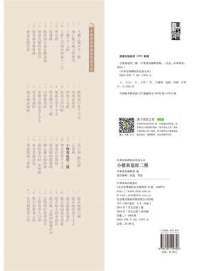 【当当网】小楷黄庭经二种--中华经典碑帖彩色放大本 中华书局编辑部编 中华书局出版雅昌艺术精印超大八开 正版书籍
