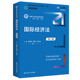 ；北京高等教育精品教材 国际经济法 一等奖 第六版 新编21世纪法学系列教材；全国普通高等学校优秀教材