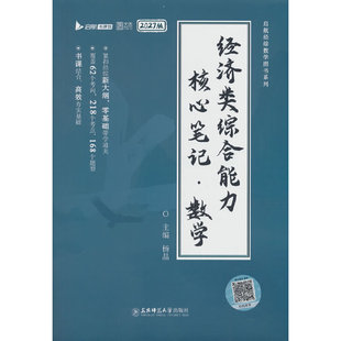 2027考研张宇杨晶396经综数学60天攻克800题核心笔记经济类联考
