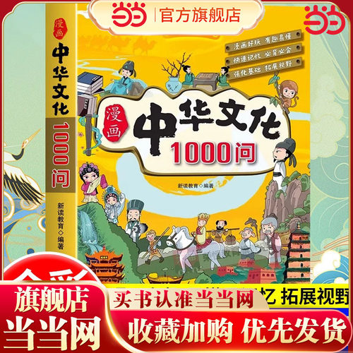 漫画中华文化1000问正版中国文学常识一千问知识百科全书儿童文学国学常识传统文化精华中小学生青少年课外必备背读物古典文学书籍