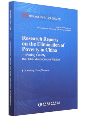 中国脱贫攻坚调研报告——墨脱篇（英文版）-（Research Reports on the Elimination of Poverty in China—Medog County, the