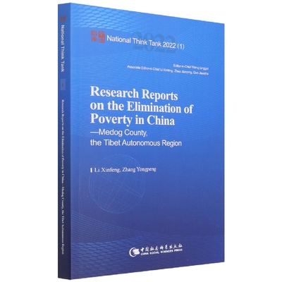 中国脱贫攻坚调研报告——墨脱篇（英文版）-（Research Reports on the Elimination of Poverty in China—Medog County, the