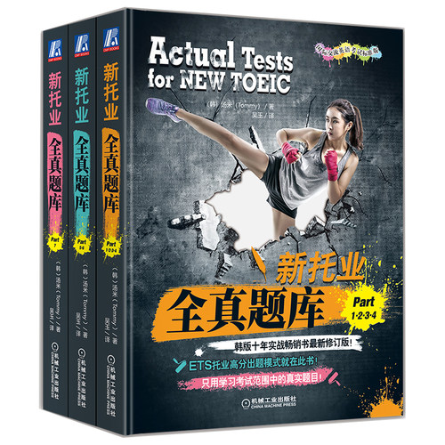 新托业全真题库Part1234567 套装全3册