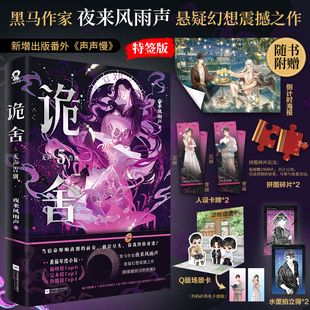 拍立得 诡舍5无声告别 第5册 当当特签版 大陆悬疑侦探实体书全套书小说正版 碎片 夜来风雨声悬疑幻想震撼之作 畅销书籍 赠海报