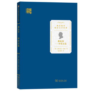 德 赫尔曼·黑塞 著 当当网 正版 杨武能译德语文学经典 商务印书馆 书籍 悉达多——印度诗篇