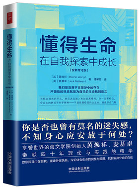 当当网 懂得生命：在自我探索中成长：全新增订版 麦基卓 中国法治出版社 正版书籍