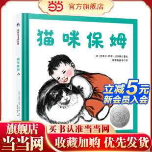 感受家庭生活之美 猫咪保姆 双向关系 人与宠物 糖果鱼童书 凯迪克银奖绘本