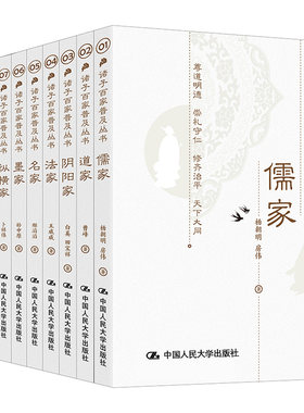 当当网 诸子百家普及丛书 王志民 中国人民大学出版社 正版书籍