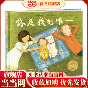 童书 平 海豚绘本花园：你是我 点读版 weiyi 当当网正版