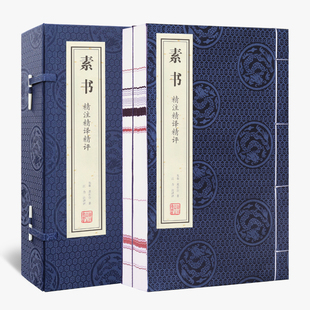 宣纸线装 书1函2册善品堂 正版 素书黄石公正版 书籍 书局 当当自营全集张商英注释原著白话文国学经典 线装 当当网 黄石公