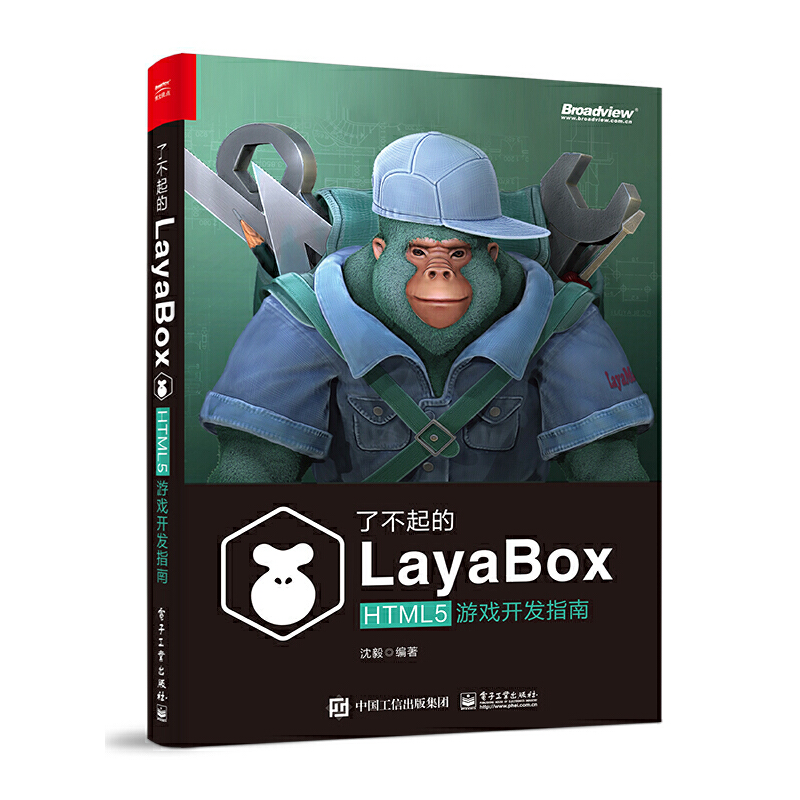 当当网 了不起的LayaBox：HTML5游戏开发指南 沈毅 电子工业出版社 正版书籍