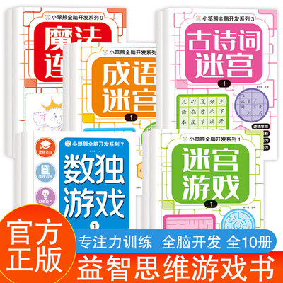 数独阶梯训练儿童入门数学思维