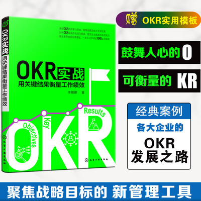 okr激发员工动力提高工作效率