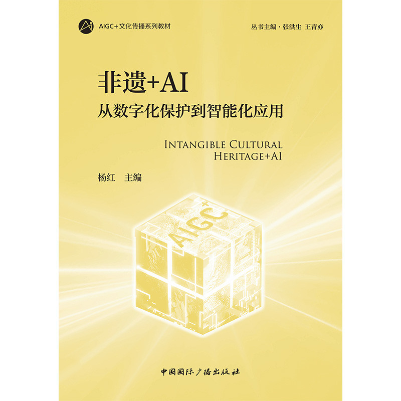 非遗+AI：从数字化保护到智能化应用