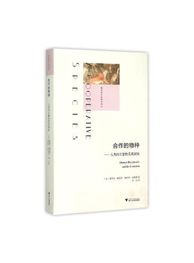 当当网 合作的物种：人类的互惠性及其演化 跨学科社会科学译丛 Samuel Bowles 浙江大学出版社 正版书籍