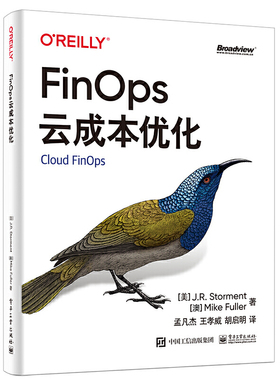当当网 FinOps云成本优化 孟凡杰；（美）J.R. Storment（J.R.斯托蒙特），（澳）Mike Full