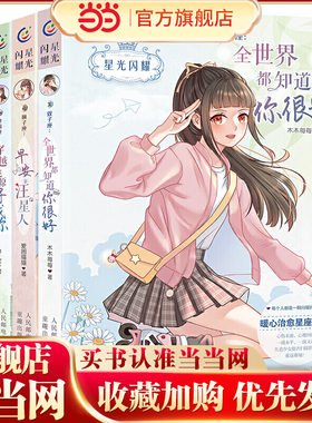 星光闪耀（天秤座、双子座、狮子座、摩羯座）（套装4册）