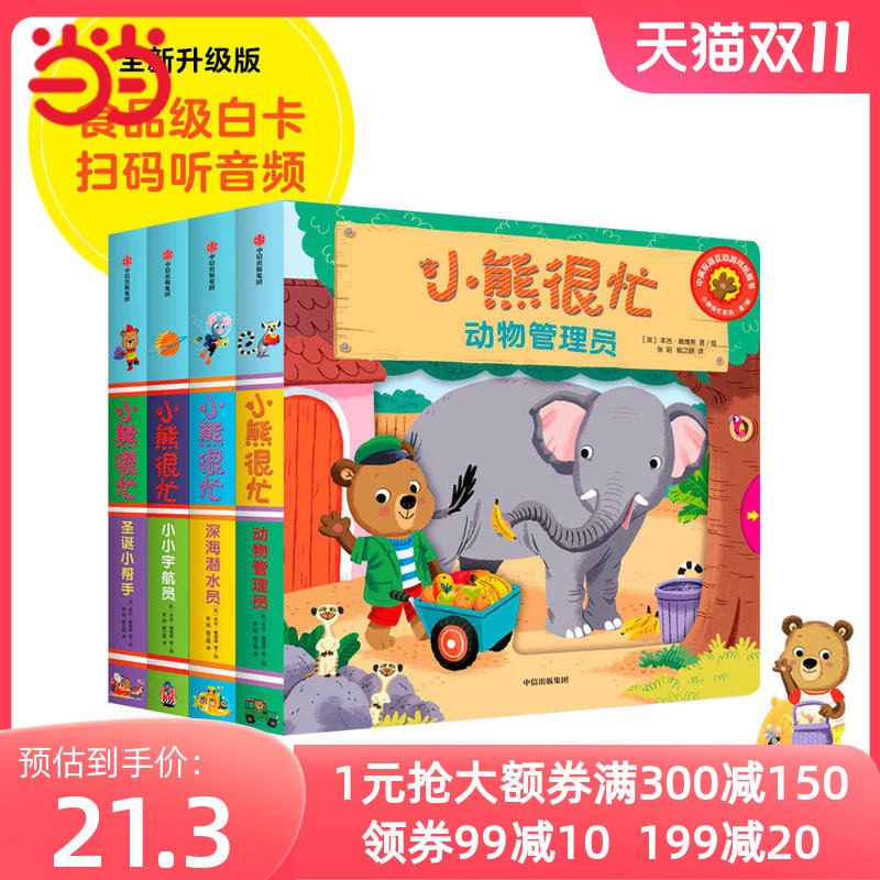 当当网正版童书 小熊很忙系列第一二三四五六辑绘本全套23册推拉书机关书洞洞书幼儿动物管理员宝宝书籍0-1-2-3岁早教撕不烂怎么样,好用不?