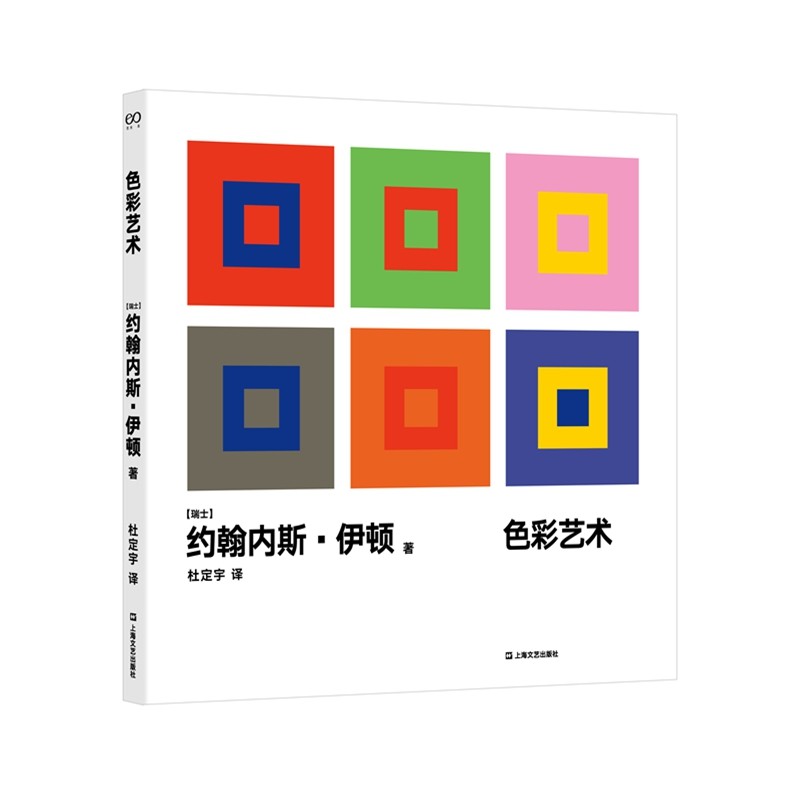 色彩艺术（写给所有关心设计的人。写给设计师的工具书，献给初学者的入门课，一本有理可循的色彩宝典） - 实物图