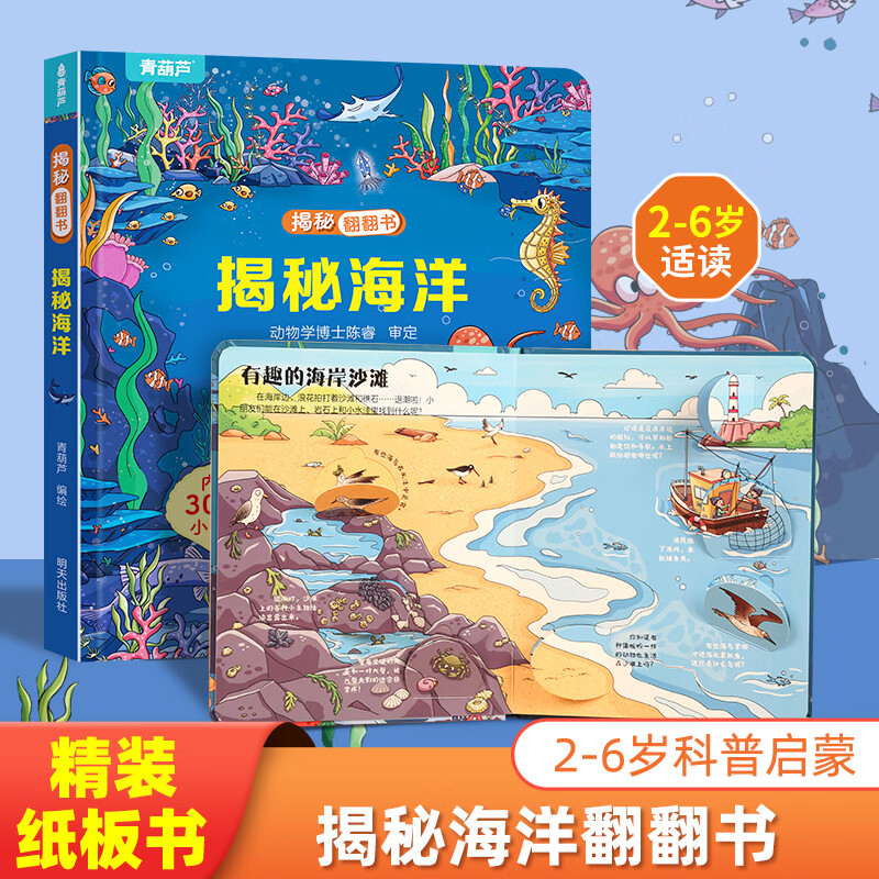 揭秘翻翻书系列全13册
