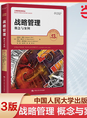 战略管理概念案例13经典译丛