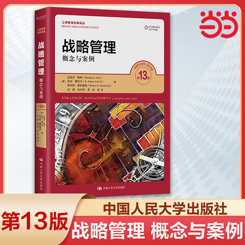 战略管理概念案例13经典译丛