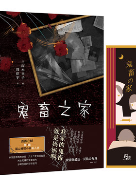 鬼畜之家