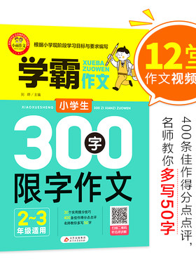 小学生300字限字作文（二、三年级适用）学霸作文