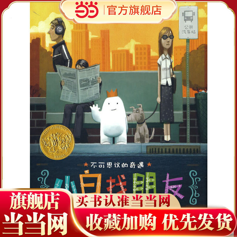 小白找朋友（2015年凯迪克金奖绘本）,书籍/杂志/报纸,绘本/图画书/少儿动漫书,淘宝优惠券,粉丝福利购,淘宝优惠卷