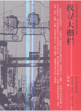 找寻大栅栏
